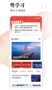 粤学习