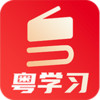 粤学习 v0.0.1