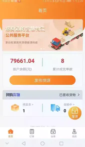恒源司机端