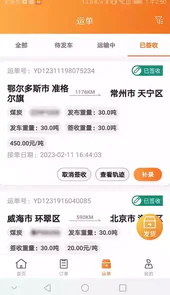 恒源司机端