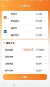 恒源司机端