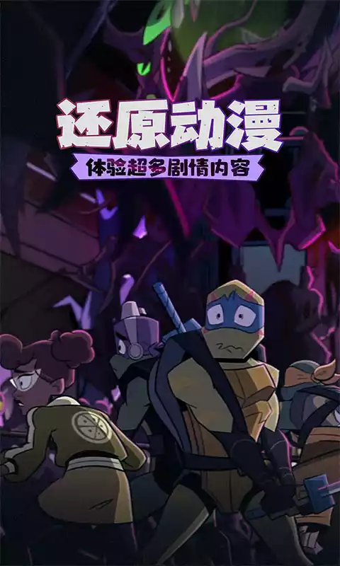 忍者龟：归来正版授权唤醒童年