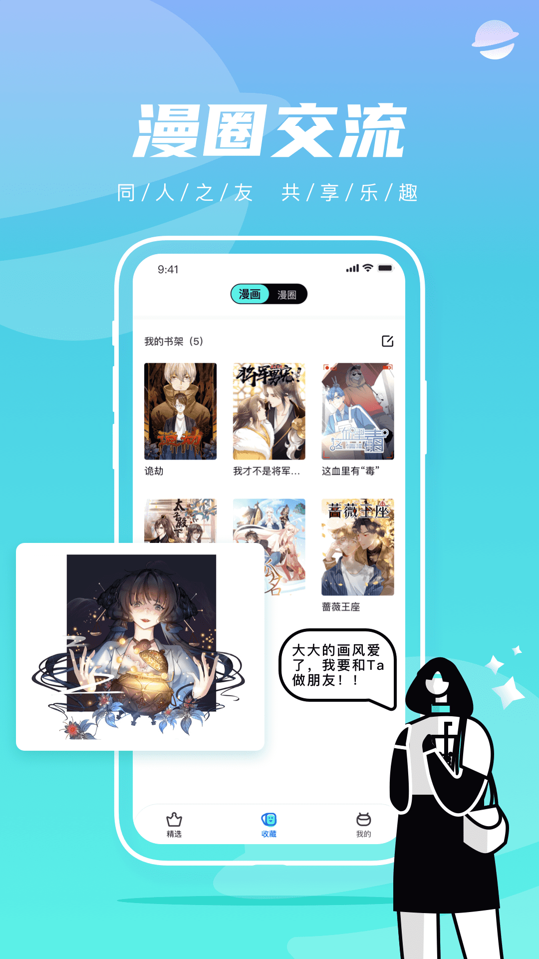 集友漫画app