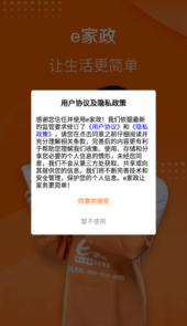 e家政阿姨端app