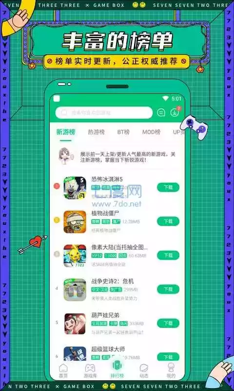 7723游戏盒旧版