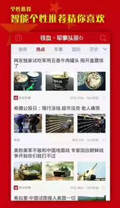 军事头条新闻