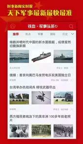 军事头条新闻