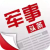 军事头条新闻 3.26
