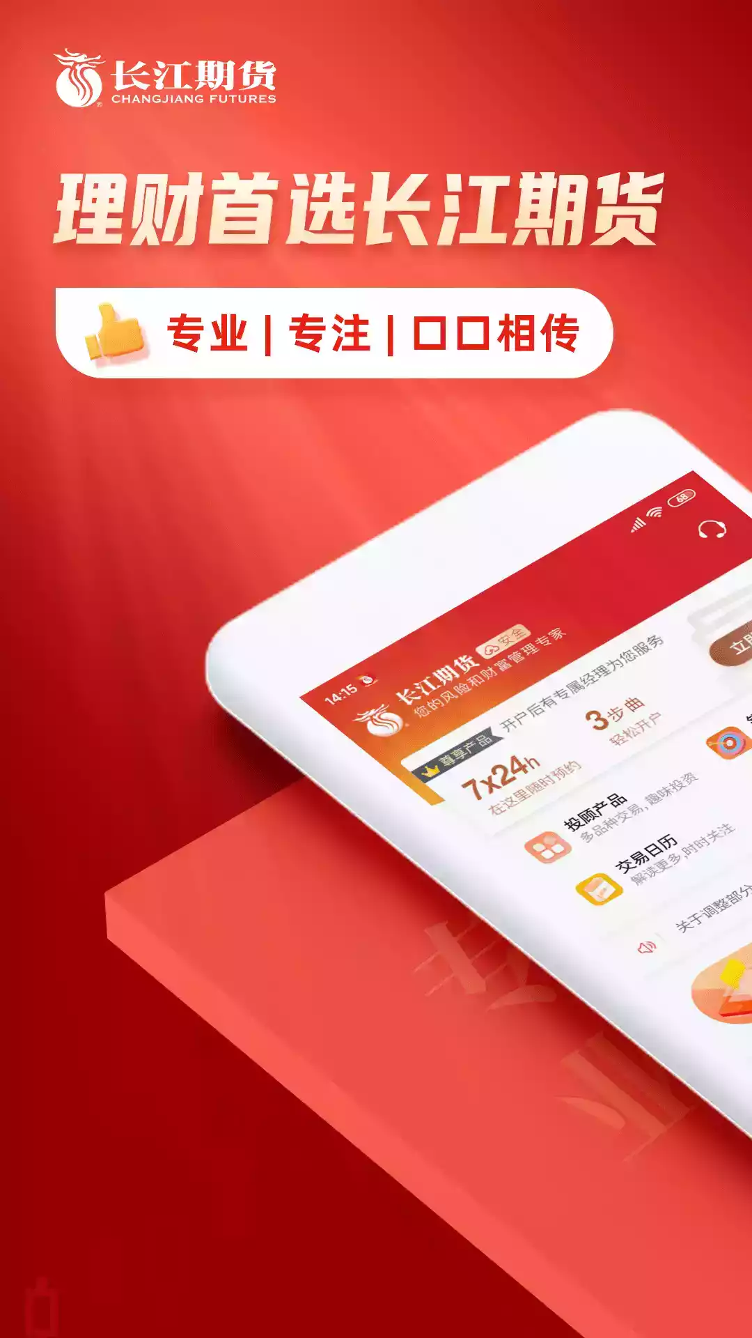 长江期货交易所app