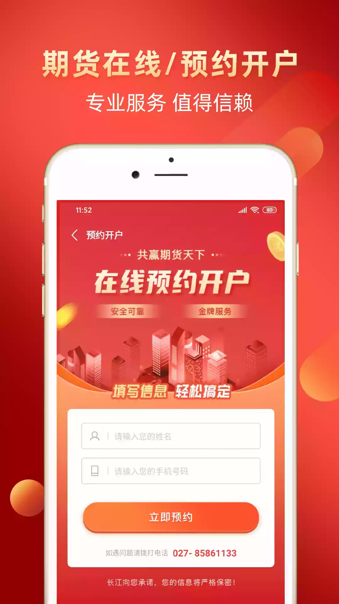 长江期货交易所app