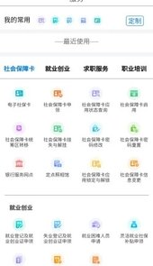 内蒙古人社app