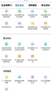 内蒙古人社app