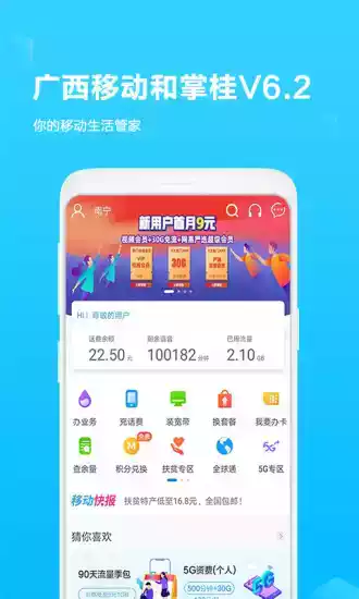 中国广西移动app