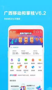 中国广西移动app