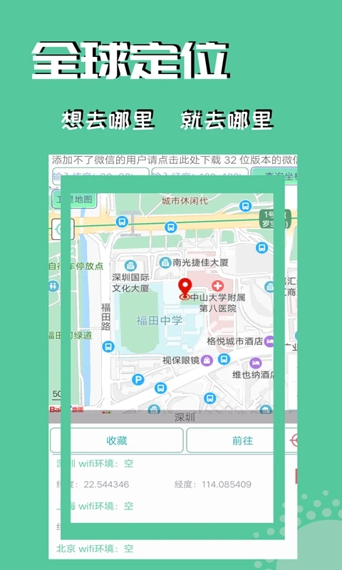 虚拟定位精灵App