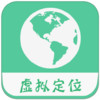 虚拟定位精灵App v2.1.0