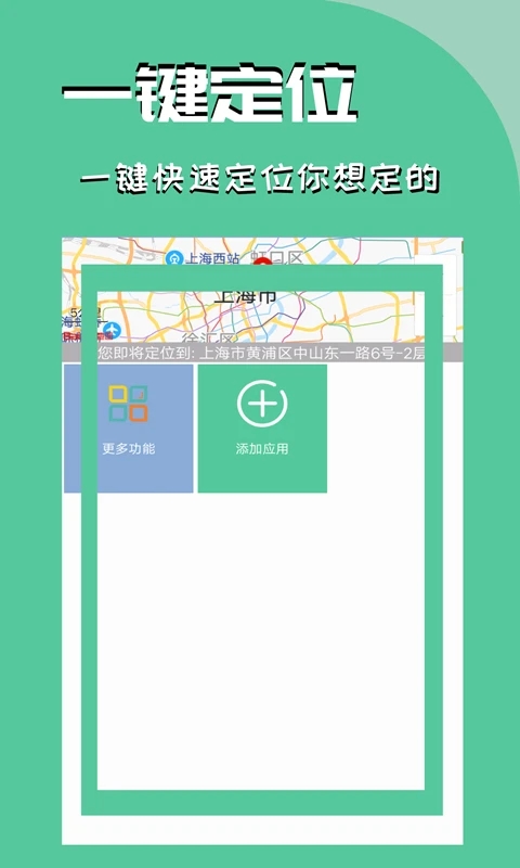 虚拟定位精灵App