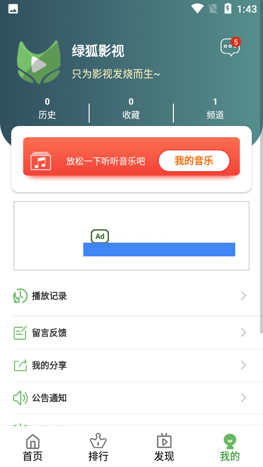 绿狐影视app5.7.0