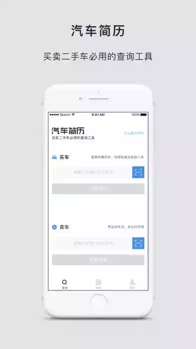 汽车简历app最新版
