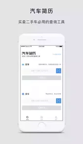 汽车简历app最新版