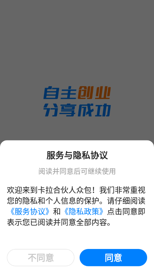 卡拉合伙人众包app