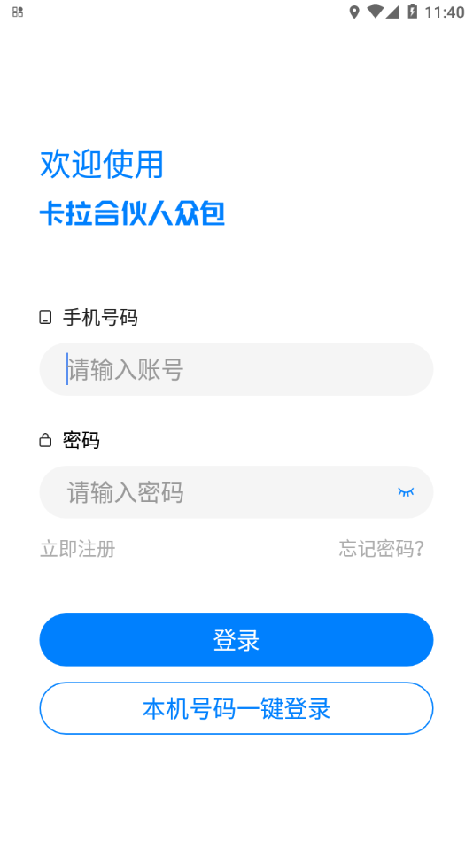 卡拉合伙人众包app