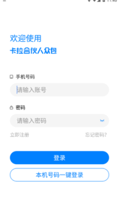 卡拉合伙人众包app