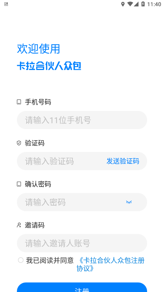 卡拉合伙人众包app