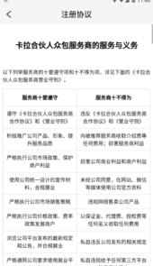 卡拉合伙人众包app