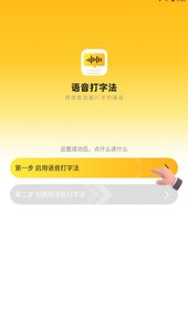 语音打字法