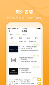 D3名表管家app