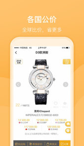 D3名表管家app