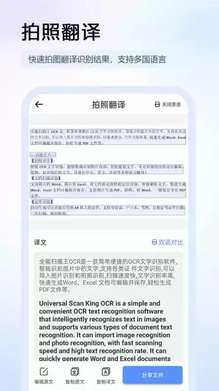 全能扫描王OCR图片识别