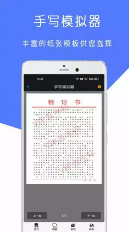 全能检讨书APP