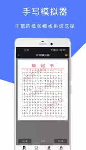 全能检讨书APP