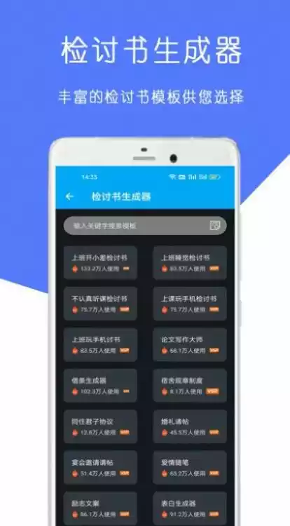 全能检讨书APP