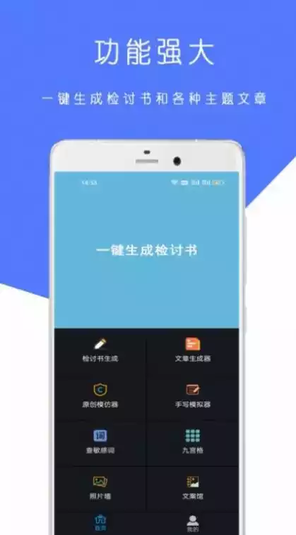 全能检讨书APP