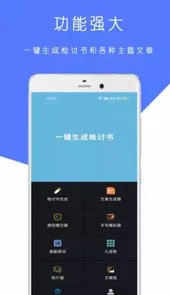 全能检讨书APP