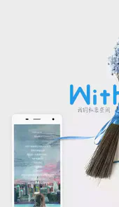 withme软件