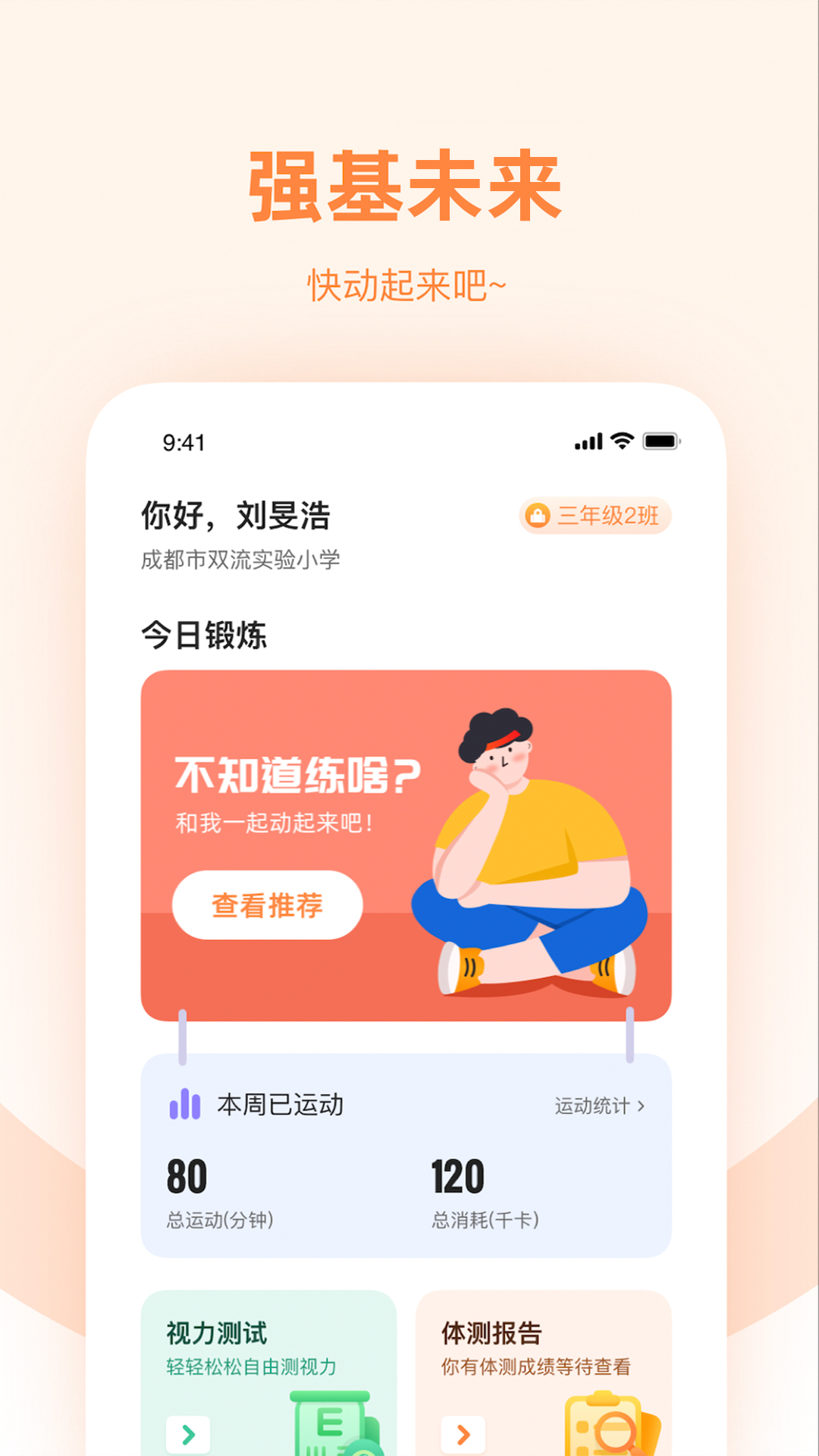 强基未来app