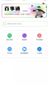 AI智慧百宝箱APP