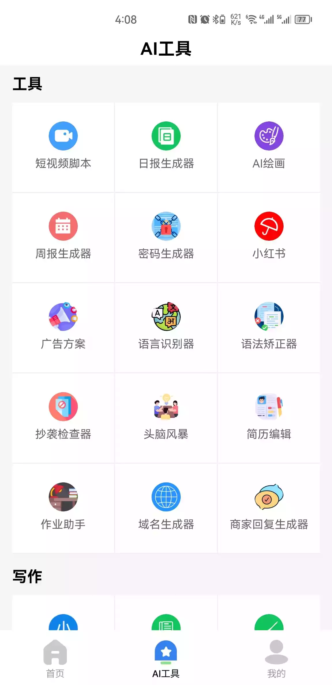 AI智慧百宝箱APP