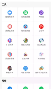 AI智慧百宝箱APP