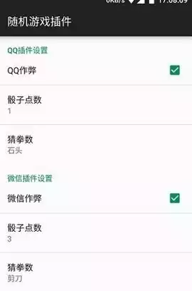 微信骰子随心插件