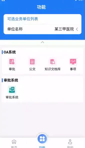 HRP综合门户平台APP