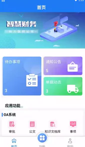 HRP综合门户平台APP