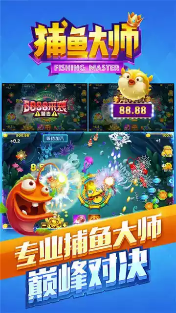 捕鱼大师1.2.3版本