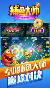 捕鱼大师1.2.3版本