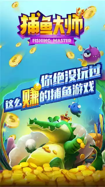 捕鱼大师1.2.3版本