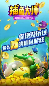 捕鱼大师1.2.3版本